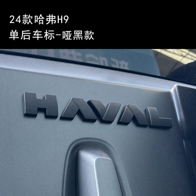 Car logo – modification - matte-blacksingle-rear-emblem-haval-h9