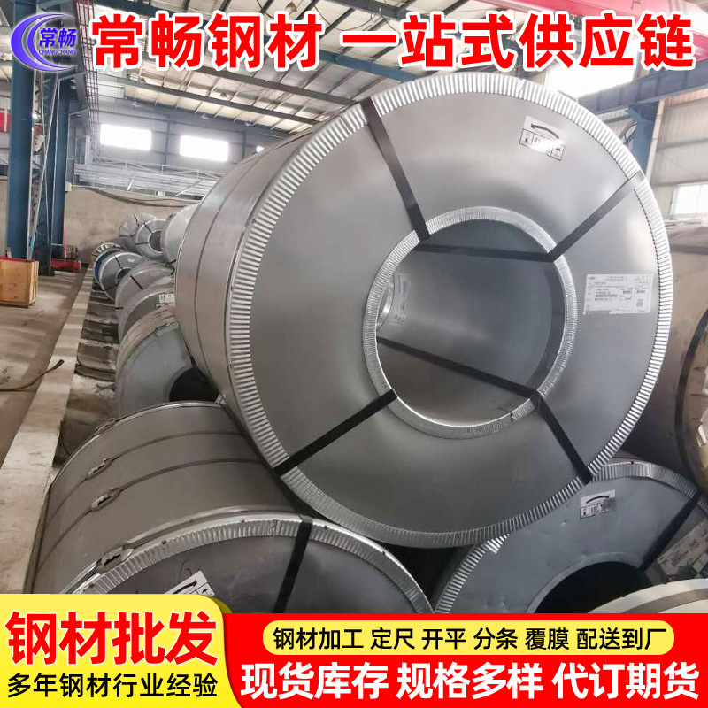 【常畅钢铁】现货批发宝钢 DC51D+Z 热镀锌卷板  钢带