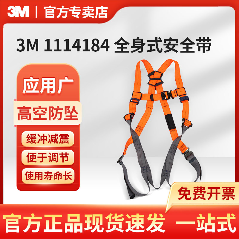 3M 1114184 SALA全身式安全带 旋钮调节上橙色下灰色中号安全带