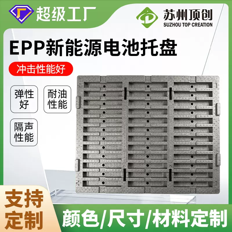 开模定制新能源电池epp托盘电池运输快递防震泡沫包装内衬EPP托盘