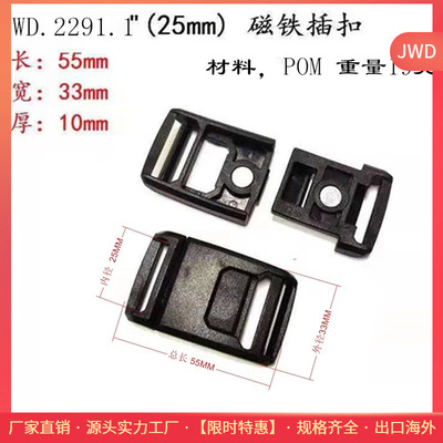 货箱包扣具塑料按扣磁力扣头塑料扣具背包扣书包磁铁插扣内径25MM