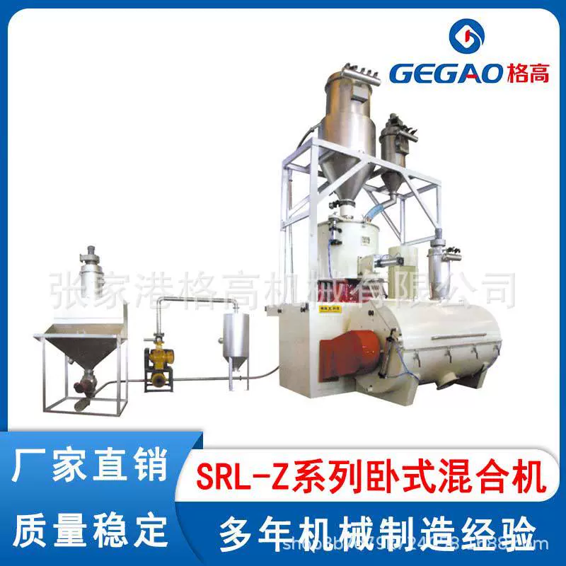 厂家卧式SRL-Z系列立（卧）式混合机组食品级材质高速混合混料机