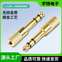 音频6.5转3.5 音频转接头 公转母 麦克风转接头 大转小插头