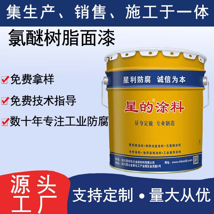 氯醚树脂面漆防腐蚀钢铁工件耐酸碱耐磨损防腐氯醚树脂涂料现货