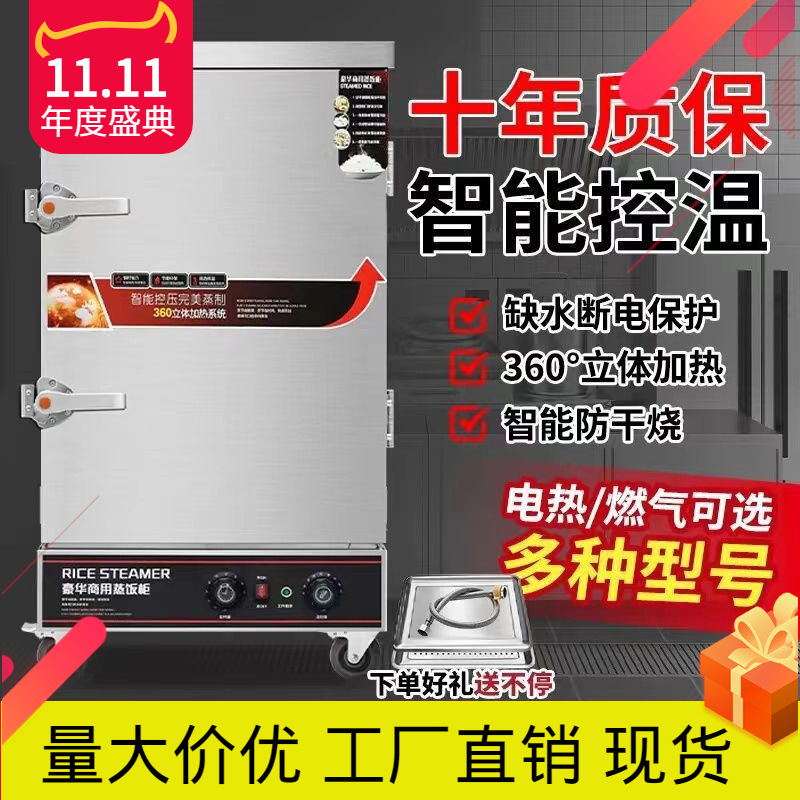 蒸饭柜商用电蒸箱蒸包炉燃气小型食堂全自动蒸饭车馒头米饭蒸饭机