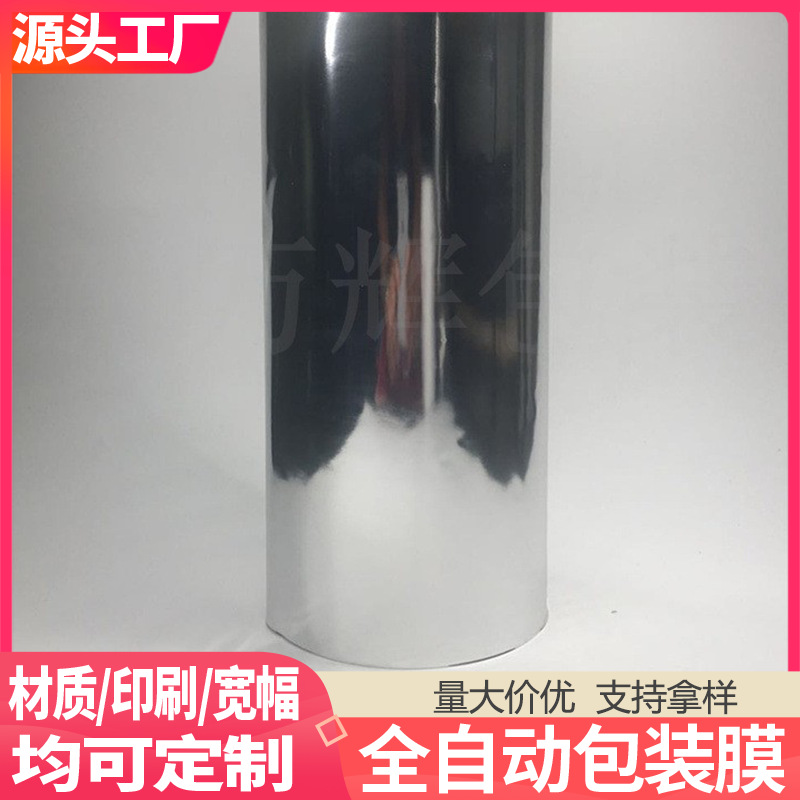 CPP镀铝膜纯铝膜BOPP热封膜PET透明光膜烟包膜哑光膜自动包装卷膜