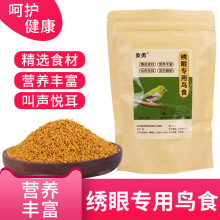 象勇鸟食绣眼鸟小颗粒饲料小型鸟提升上性打唱保色食料靛颏鸟粮食