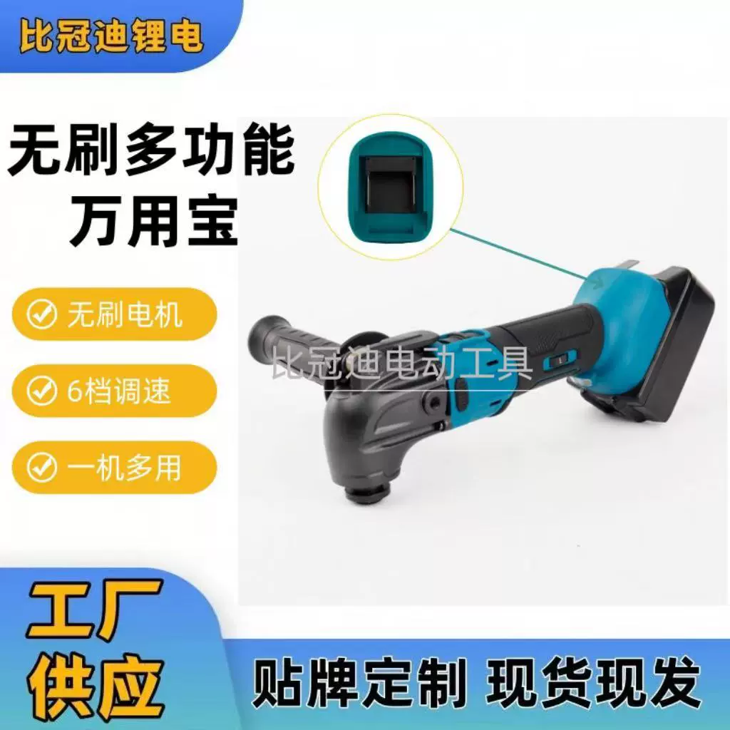 Бесщеточный литиевый универсальный универсальный ковер многофункциональная лопата для резки и шлифования края Деревообрабатывающий инструмент Электрический инструмент шлифовальный станок универсальный ковш