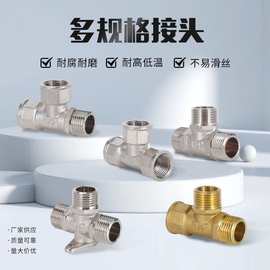 全铜加厚外丝三通接头天然气热水器专用水管配件4分变径活接接头