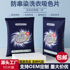 色吸いシート洗濯防止布帛家庭用衣類の染色防止布帛混洗紙家庭用色母シート工場卸売