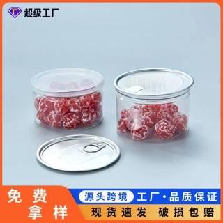 一次性易拉罐茶叶坚果食品级塑料瓶水晶盖pet罐子透明塑料罐批发