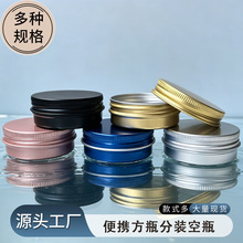 铝盒彩色螺纹铝罐金属罐雪花膏长方形圆形铁盒包装盒粉末空盒