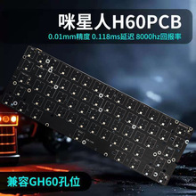 批发咪星人H60磁轴PCB板 61客制化组件RGB下灯位GH60磁轴键盘配件