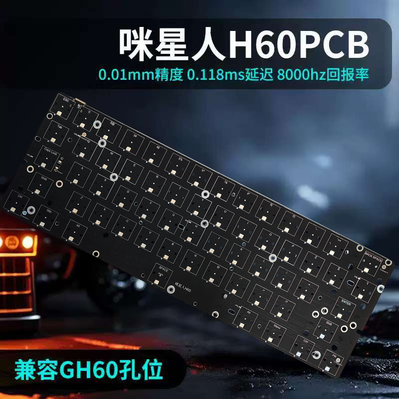 批发咪星人H60磁轴PCB板 61客制化组件RGB下灯位GH60磁轴键盘配件