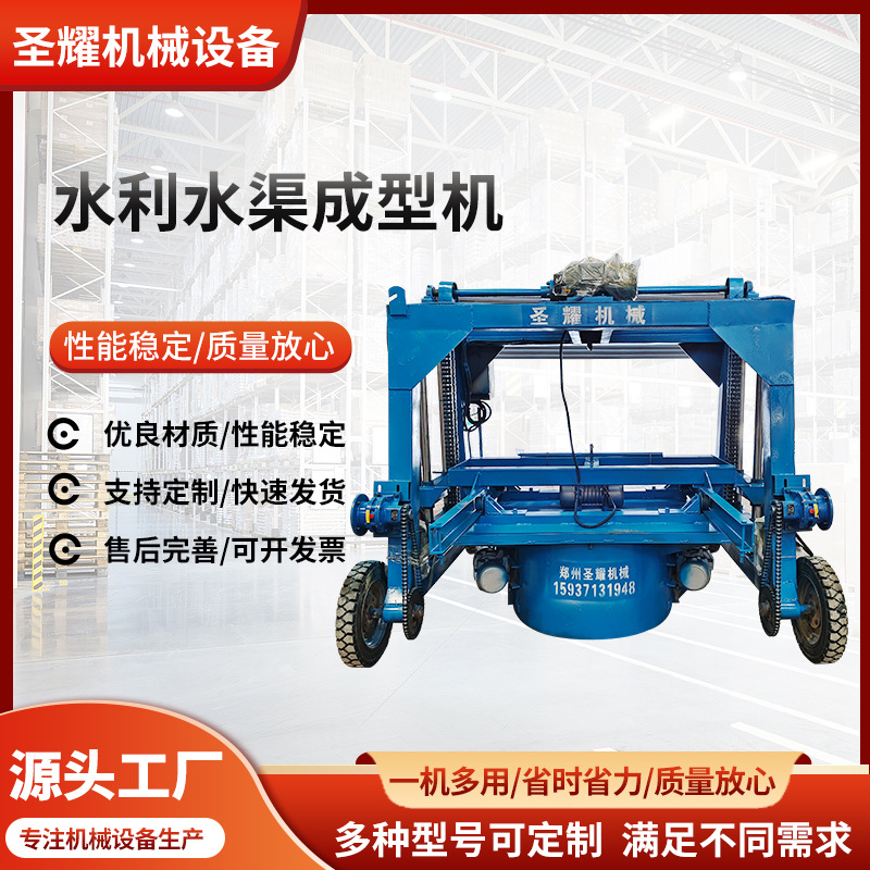 海原县水利水渠成型机 农田灌溉预制水槽机 行走式水渠边沟成型机