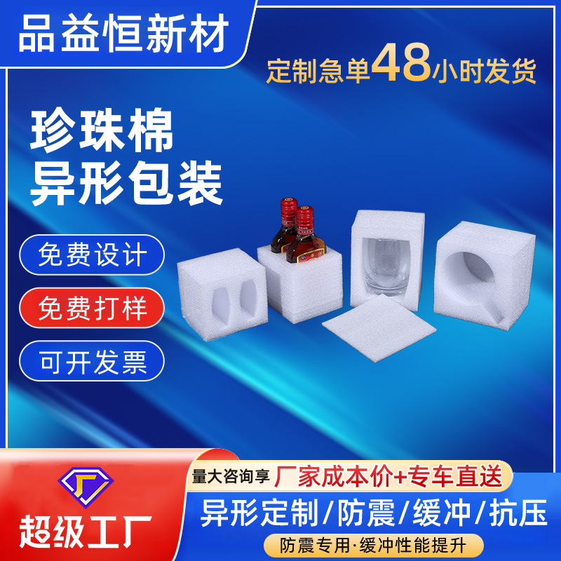 珍珠棉现货快递防震缓冲精密电子仪器打包epe泡沫盒异形物流包装