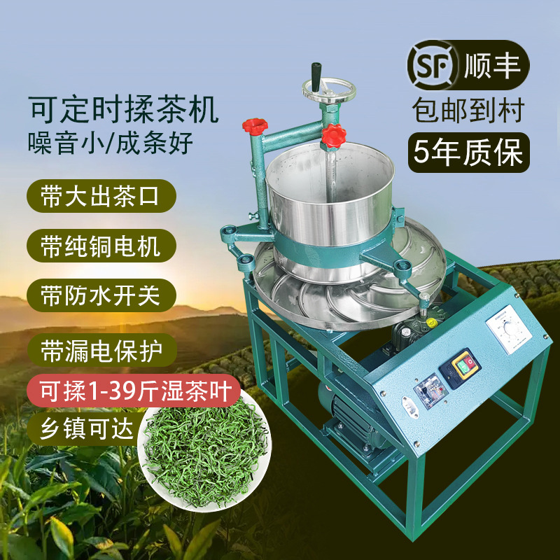 茶叶揉茶机家用小型电动茶叶揉捻机全自动做茶叶机器磨茶机制茶机