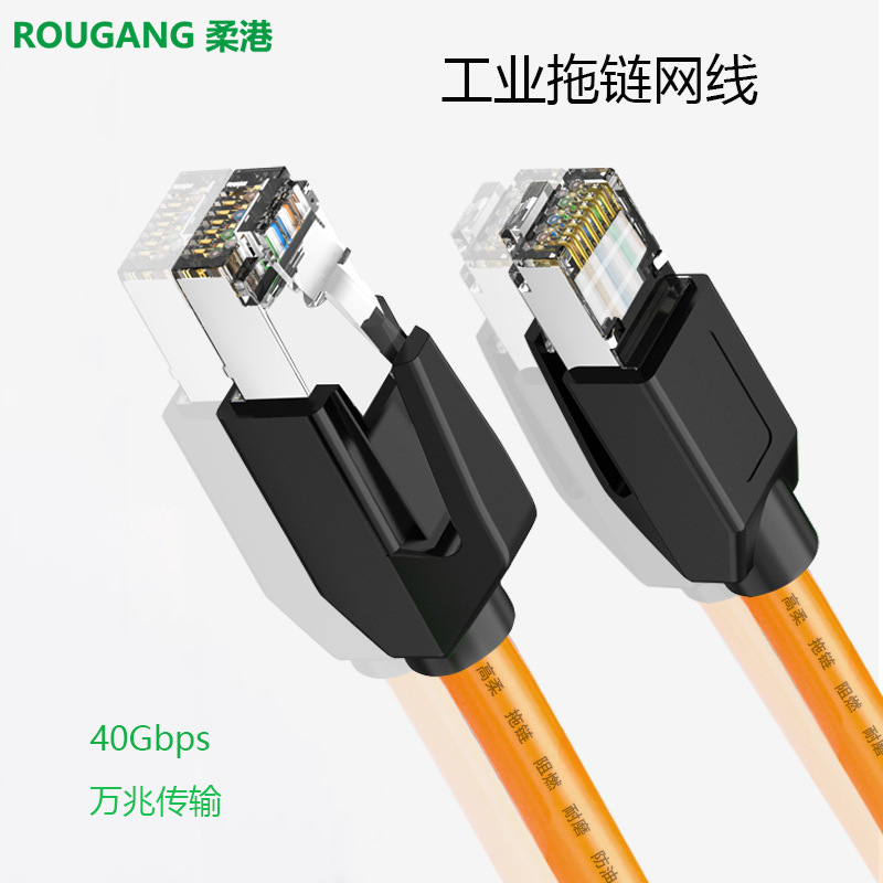 Category 8 Industrial-Grade Drag Chain Profinet Ethercat8 Ethernet Servo Core Double-Shielded High-Flexible Network Cable Category 8 Industrial-Grade Drag Chain Profinet Ethercat8 Ethernet Servo Core Double-Shielded High-Flexible Network Cable