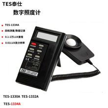 台湾泰仕TES-1334A照度计1332A 1330A 光度计 照度表 勒克斯计