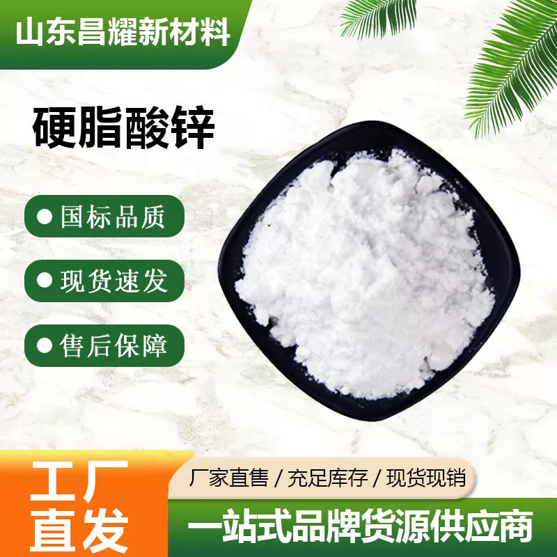 硬脂酸锌 工业级塑料软化剂 热稳定脱模 硬脂酸锌