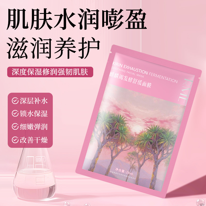 RME麒麟竭发酵舒缓面膜 补水保湿舒缓肌肤提靓肤色贴片面膜批发|undefined