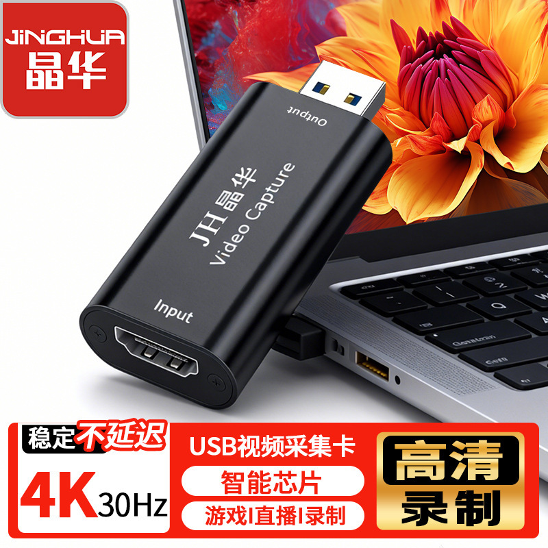 Jinghua USB Video Capture Card 4K30 High-Definition Live Streaming Recording Game Console Mobile Phone Computer Universal HDMI Input