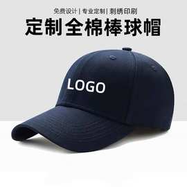 纯棉棒球帽子定制批发女士春夏款太阳帽定做遮阳鸭舌帽刺绣logo男