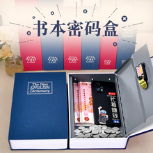 仿真书本保险箱现金零钱收纳盒储蓄罐储物柜箱家庭办公隐藏式保管