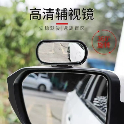 Reflective Large Field of View Additional — Large field of view rear view auxiliary mirror