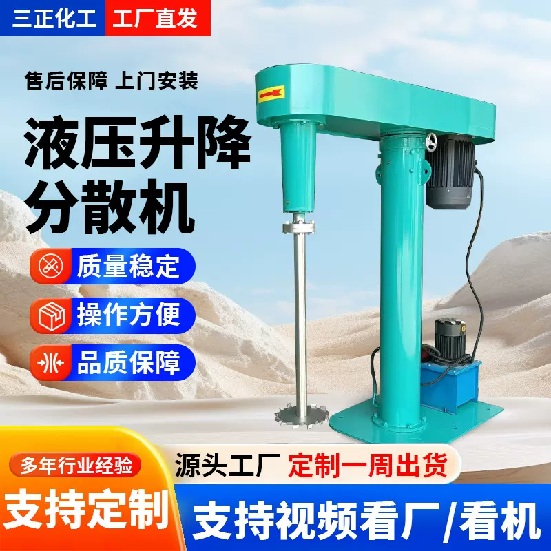 工厂定制液压升降分散机化工用液体油漆混合搅拌机高速分散机