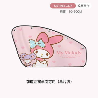 Sanrio Kuromi Car Curtain Sunshade Car-Mounted Suction Cup Car Window Side Window Heat Insulation Baby Sun Protection Curtain (Car curtains) - melody-front-left