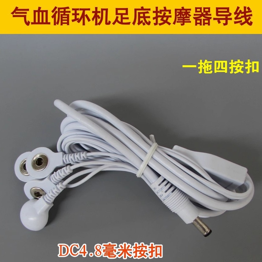 生物电磁波脚底足底按摩器音叉4.8头口径一拖四导线线