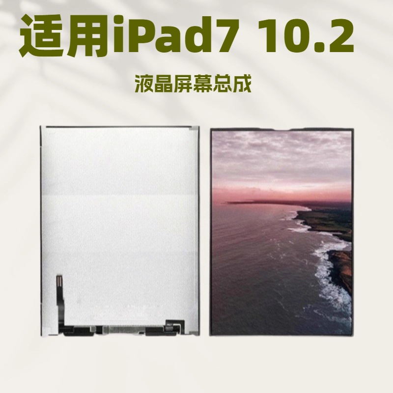 Aplicable a la pantalla de Apple iPad7 LCD 8 9 10.2 A2197 / A2198 / A2200 LCD