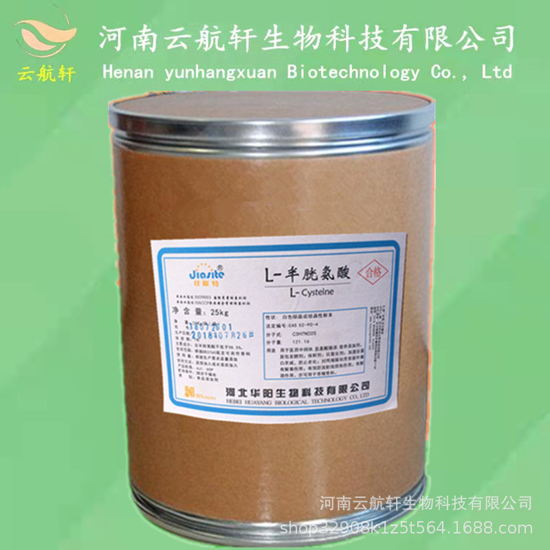 供应 L-半胱氨酸食品级 食用l半胱氨酸粉末 氨基酸营养强化添加剂