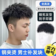 かつら男性短髪男性全真髪パーマファッション見えないハンサムなスチールクリップ