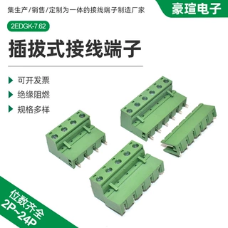 免焊对接PCB插拔式接线端子2EDGK-7.62带螺丝固定公母头 连接器