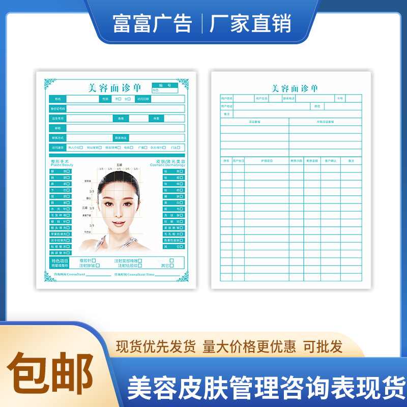 美容皮肤管理VIP咨询表美学设计单面容面诊单现货皮肤还礼中心现