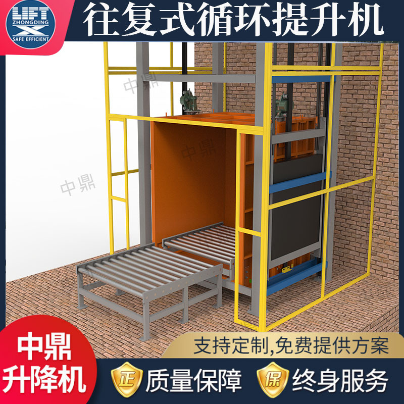 仓库升降机双向上下连续式垂直输送机Z型C型E型往复式循环提升机