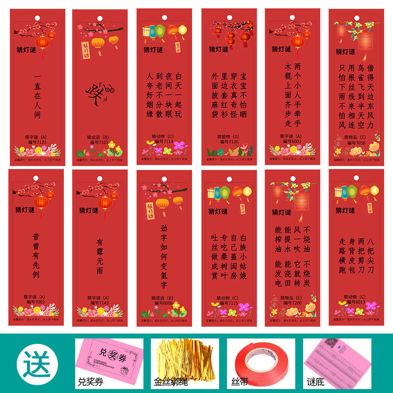 中秋国庆节日装饰灯谜灯笼猜灯谜卡片挂纸猜字谜语灯谜条游园道具|undefined