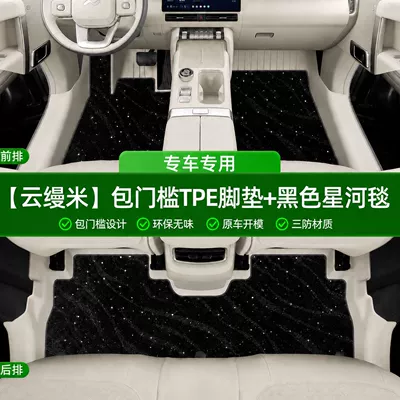 Car Interior Accessories, Environmentally Friendly — Modelə uyğun ayaqaltı - yunmanmi-single-layer-tpe-foot-mat-black-galaxy-blanket-threshold-included