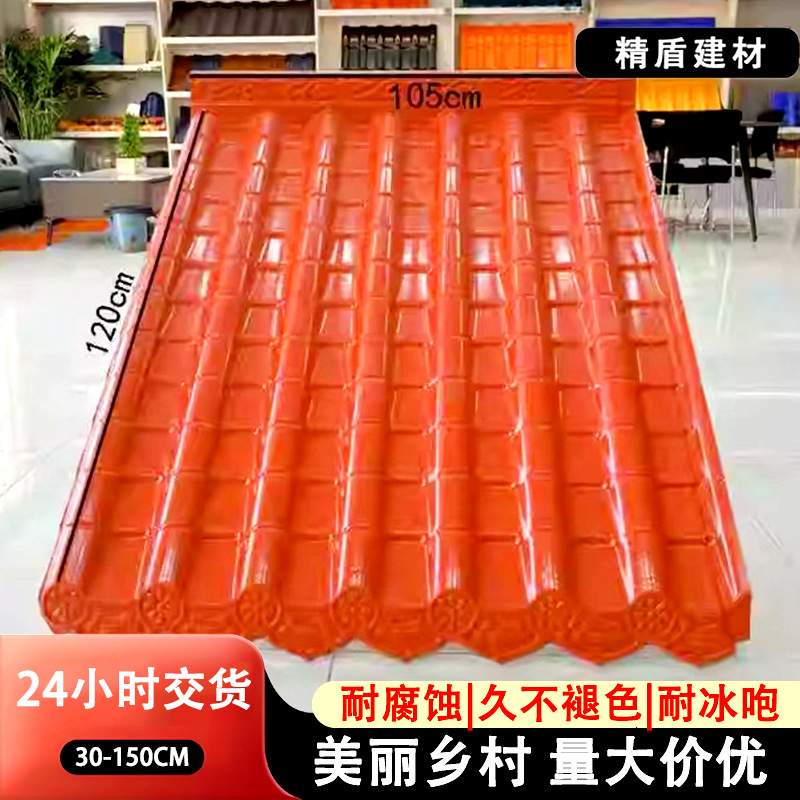 佛山工厂ASA合成仿古防腐隔热屋檐塑料树脂瓦美丽乡村一体瓦加厚