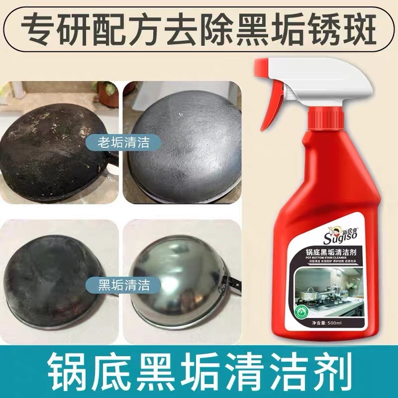 鍋の底は黒剤の重い油の汚れを除いて、黒鍋の汚れを取り除きます。|undefined