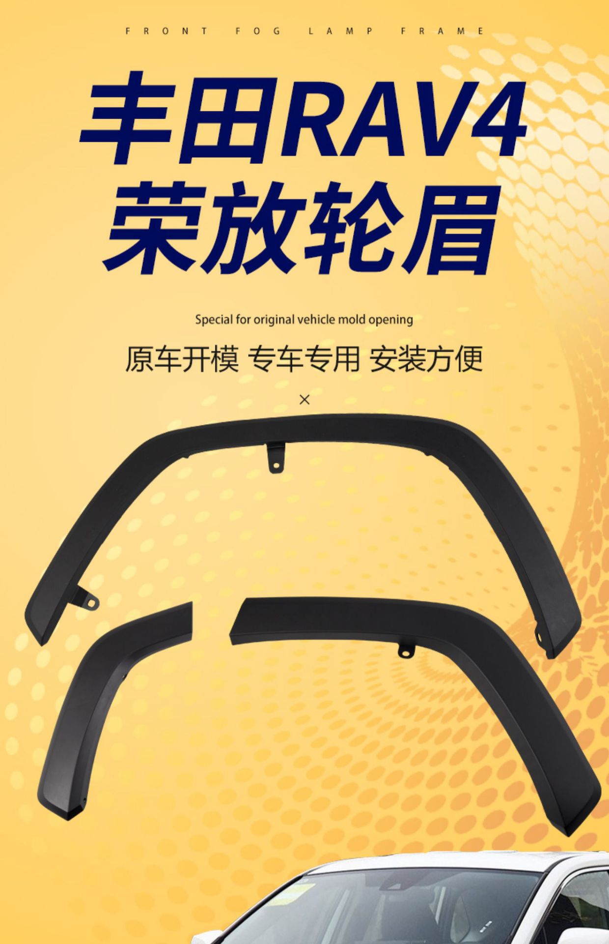 Suitable for 20-23 Toyota RAV4 Rongfang front and rear wheel eyebrows rav4 wheel trim plate leaf plate anti-friction plate