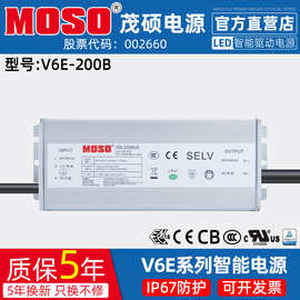 MOSO茂硕正品 V6E-200W恒压12V24V户外防水景观亮化LED开关电源