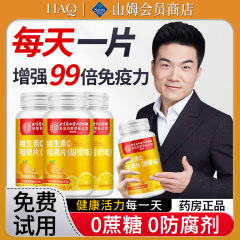 北京同仁堂维生素C维生素E烟酰胺片补充ve维c维e维他命vc咀嚼片剂