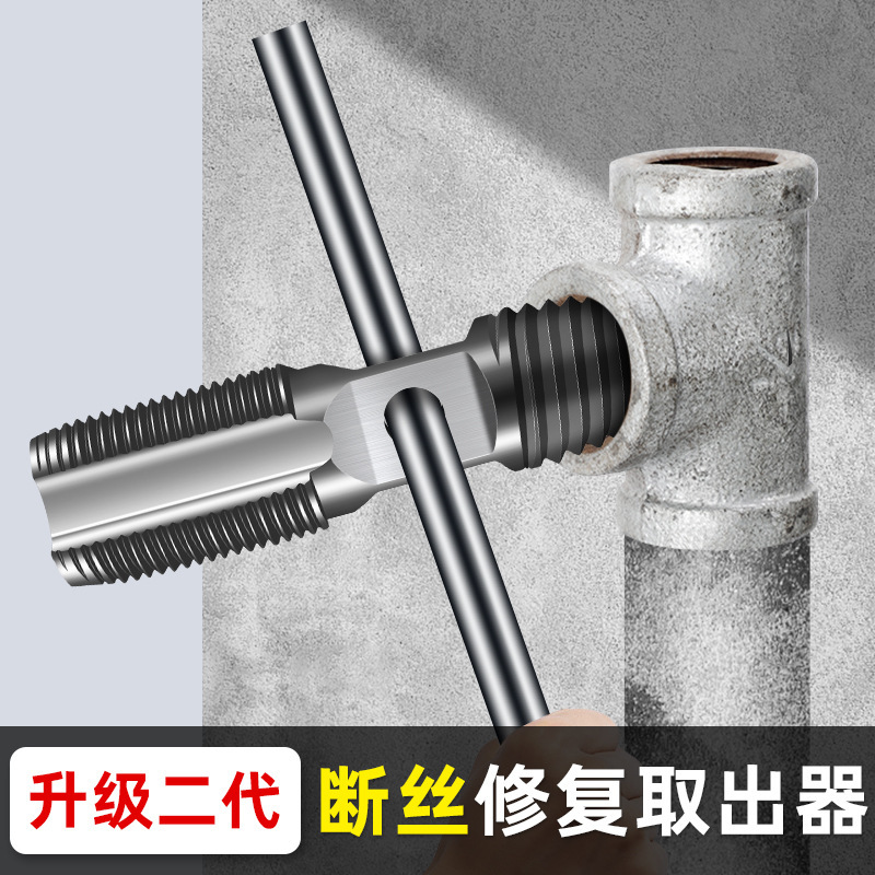 水龙头断头螺丝取出器三角阀水管滑丝断管丝锥反牙取断丝