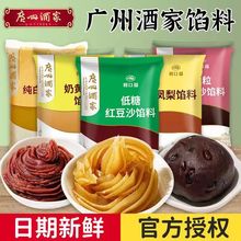 广州酒家低糖红豆沙馅泥纯白莲蓉月饼奶黄包子黑芝麻五仁馅料烘焙