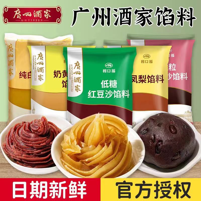 广州酒家低糖红豆沙馅泥纯白莲蓉月饼奶黄包子黑芝麻五仁馅料烘焙