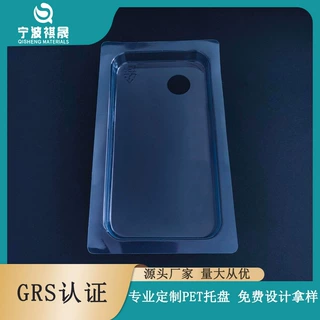 GRS认证定制PET吸塑泡壳手机壳包装电子产品托盘泡壳定制