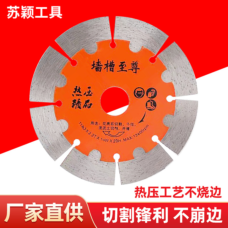 金刚石墙槽墙面开槽切割锯片 热冷压114瓷砖石材切割片马路片批发